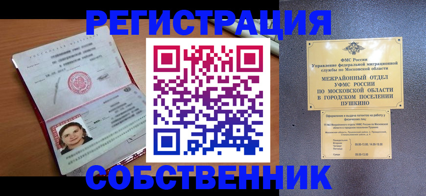 временная регистрация законно в Можайске