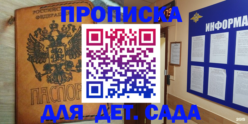 временная регистрация купить в Можайске