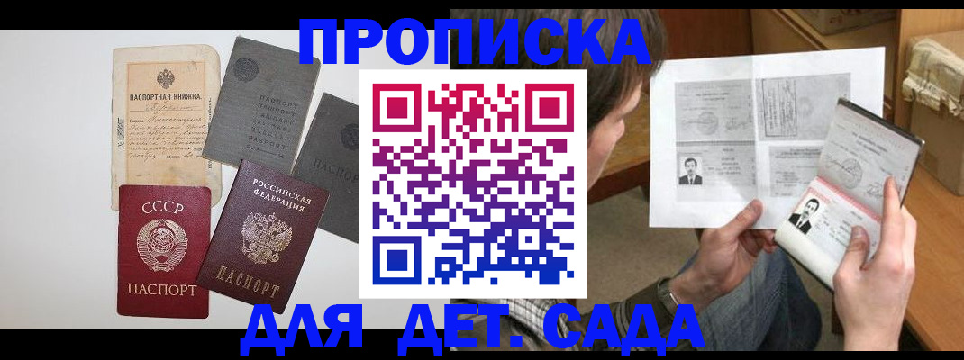 прописка 2025 в Можайске