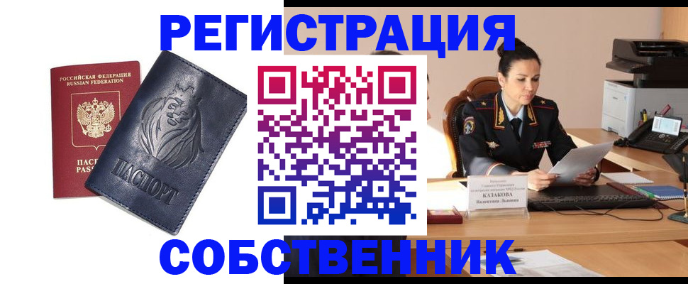 прописка законно в Можайске