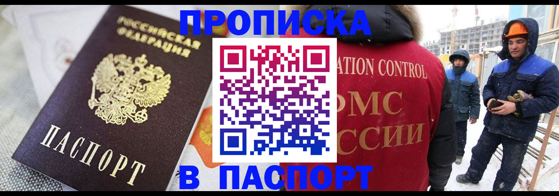 временная регистрация для школы в Можайске